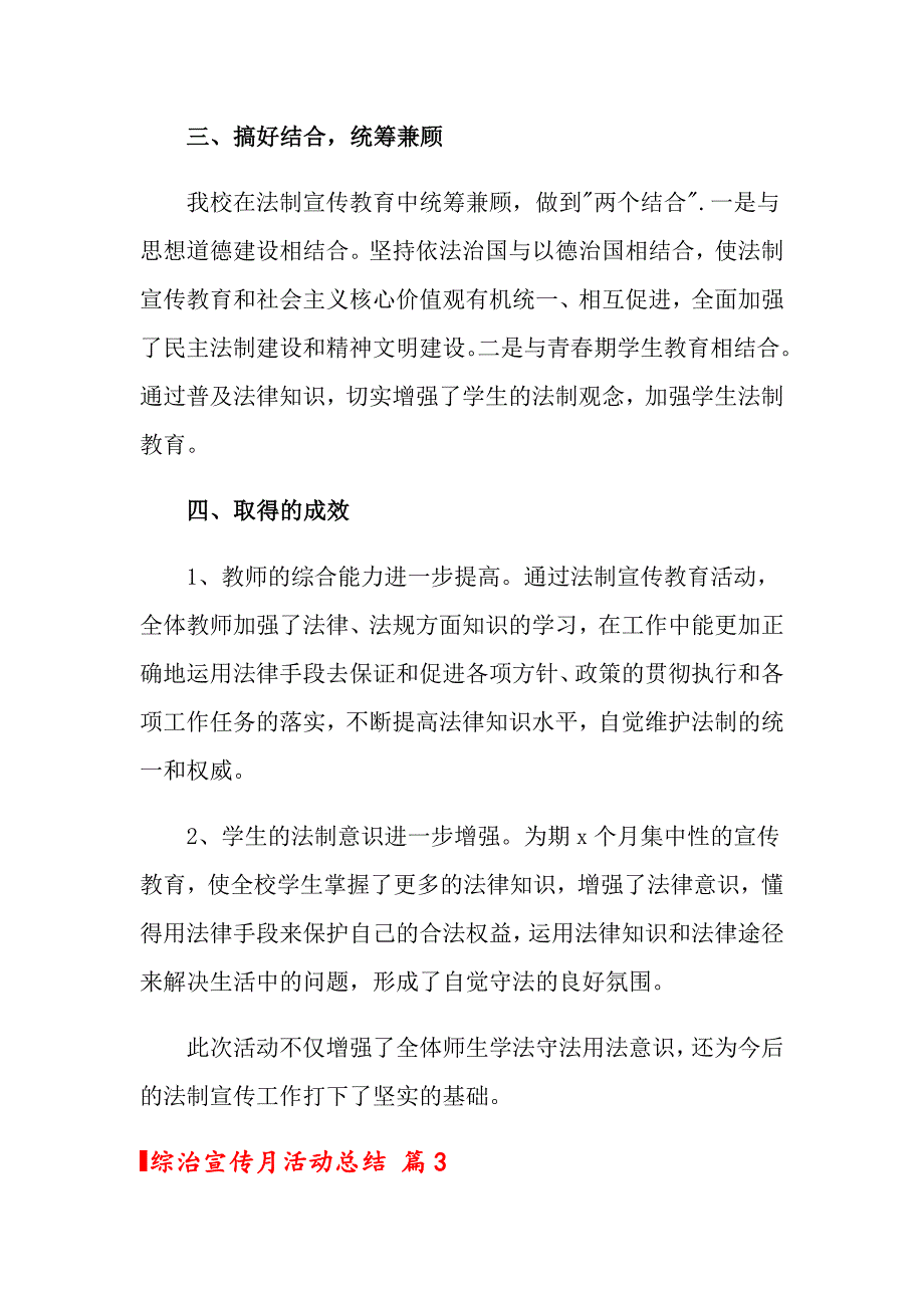 关于综治宣传月活动总结锦集5篇_第4页