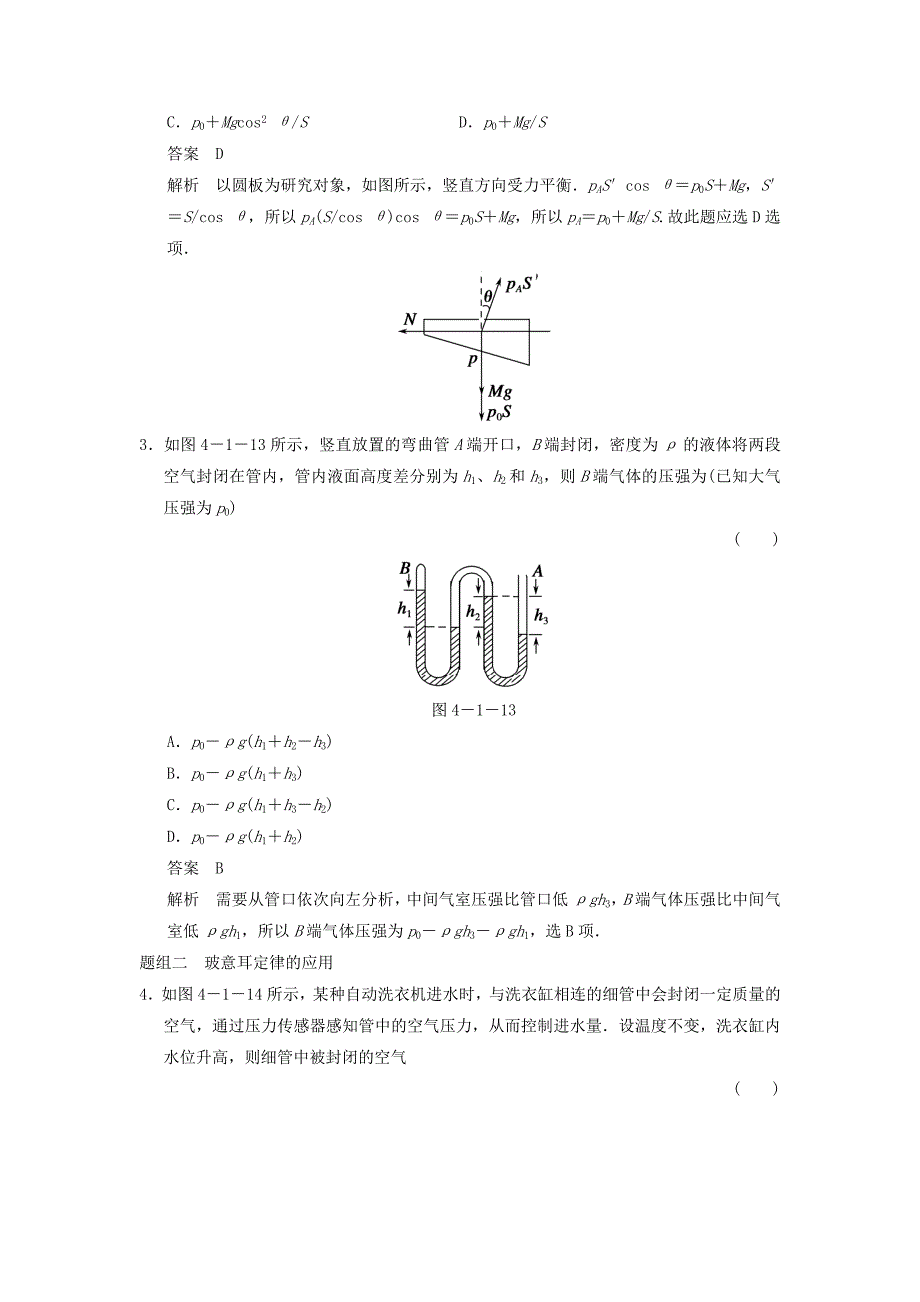 2022-2023学年高中物理第4章气体4.1气体实验定律第1课时题组训练鲁科版选修3_第2页