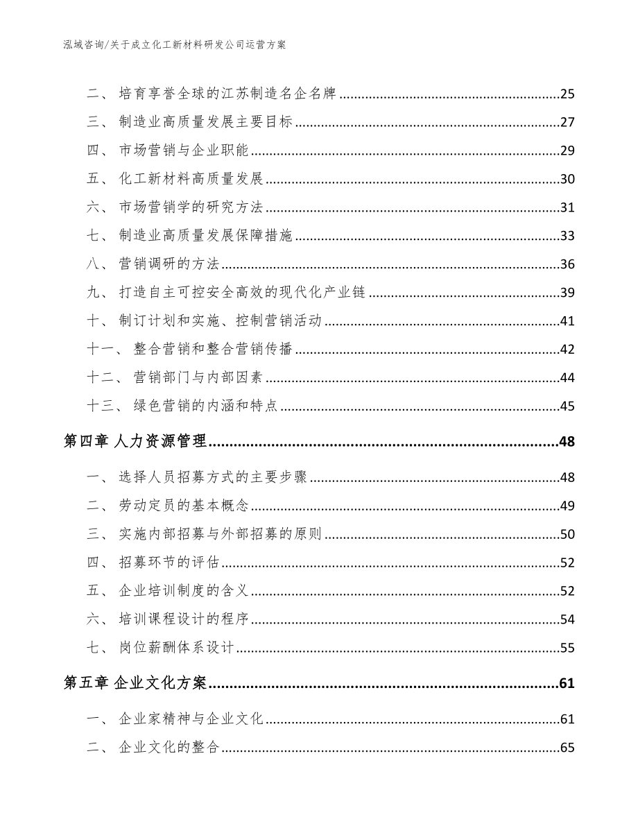 关于成立化工新材料研发公司运营方案_第2页