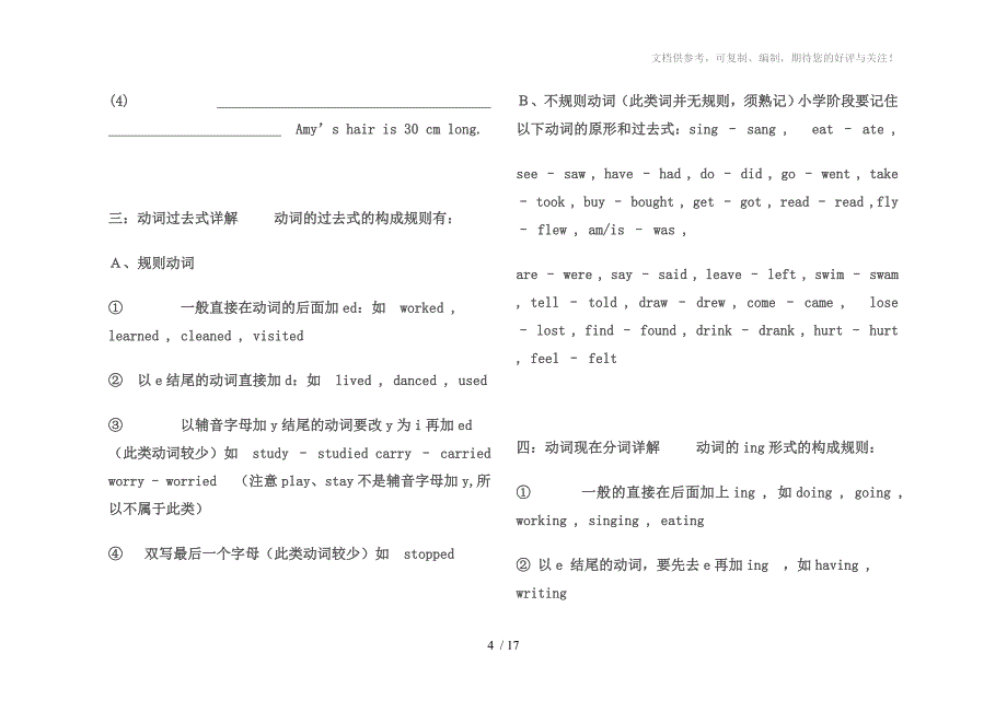 Arawldq毕业总复习资料-PEP小学英语六年级_第4页