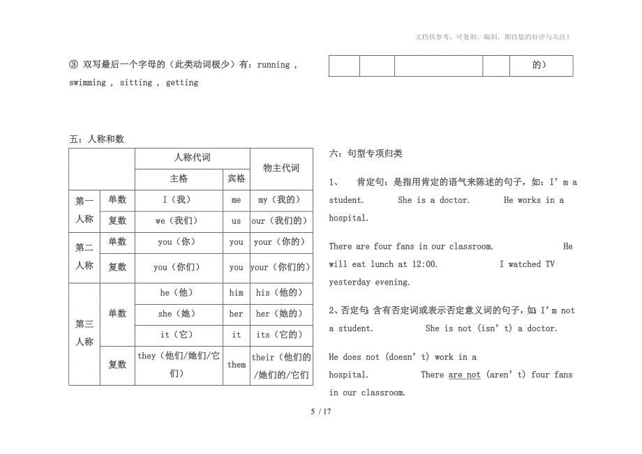 Arawldq毕业总复习资料-PEP小学英语六年级_第5页