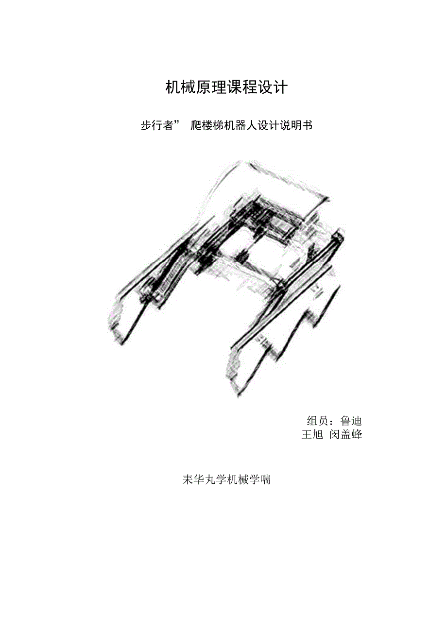 步行者机器人资料_第1页