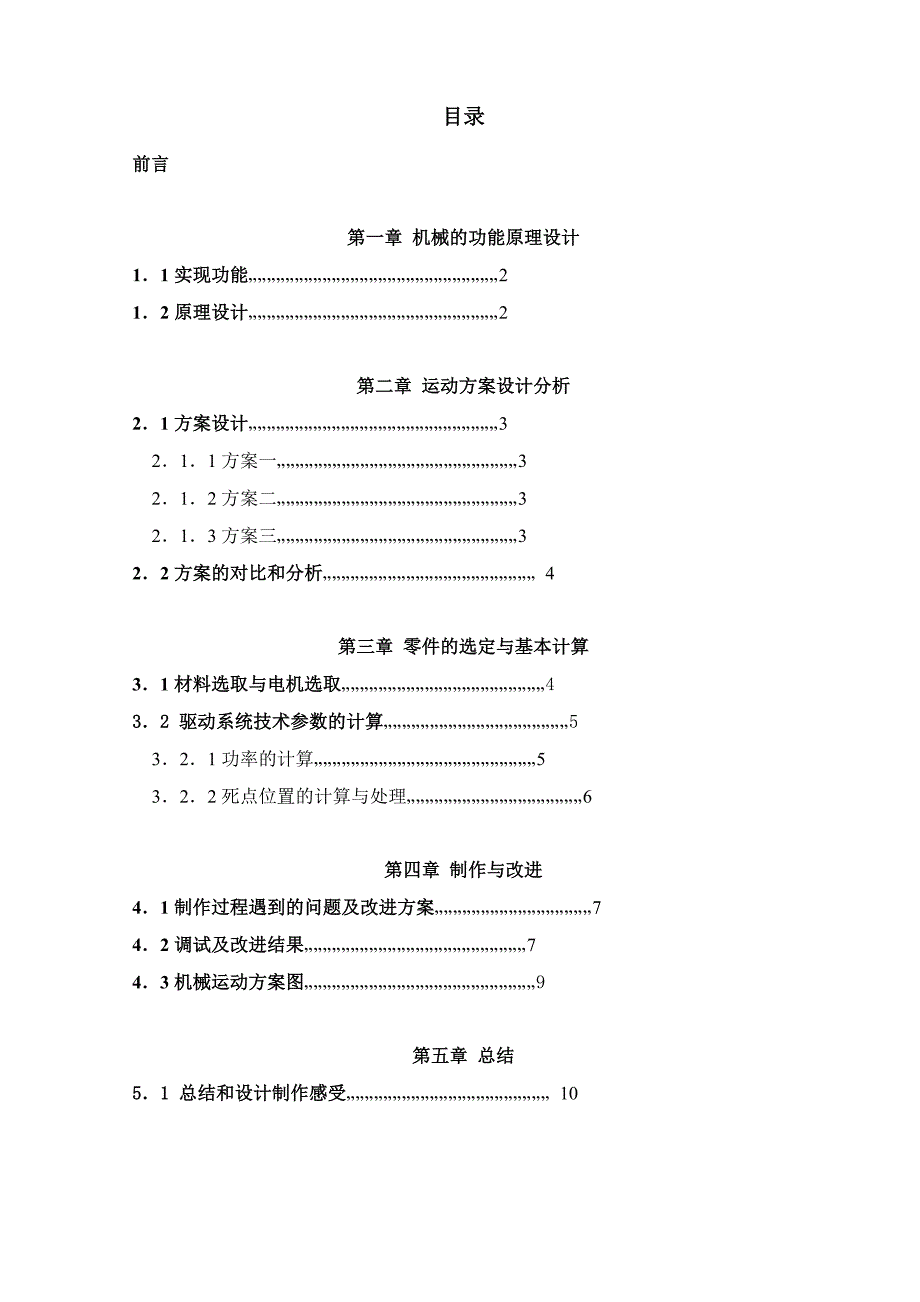 步行者机器人资料_第3页