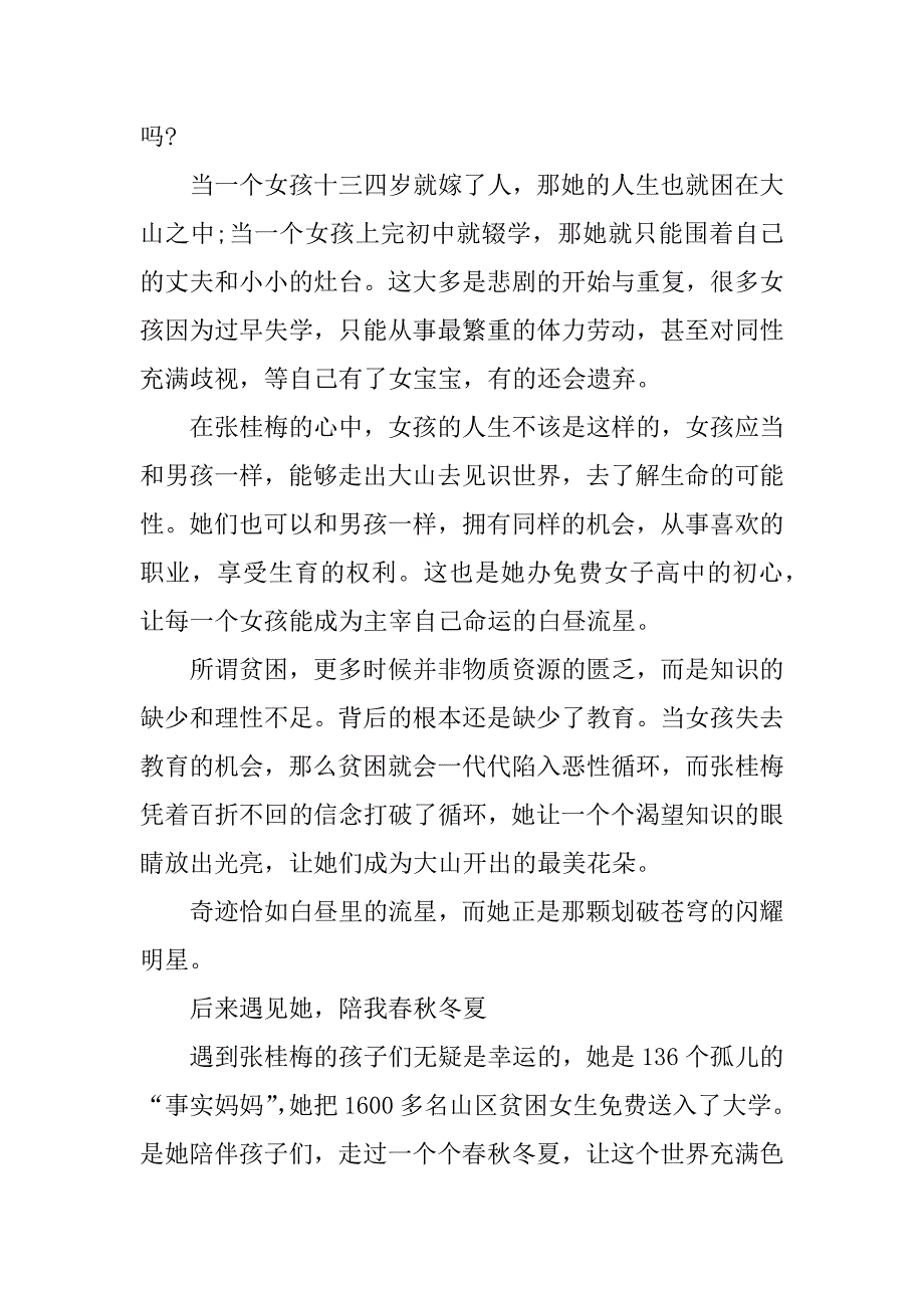 全国脱贫攻坚楷模事迹学习感悟范文3篇(最让你感动的全国脱贫攻坚楷模的事迹)_第3页