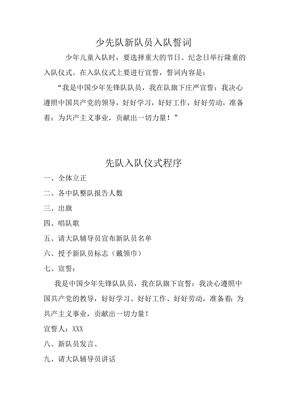 少先队新队员入队誓词.doc_第1页