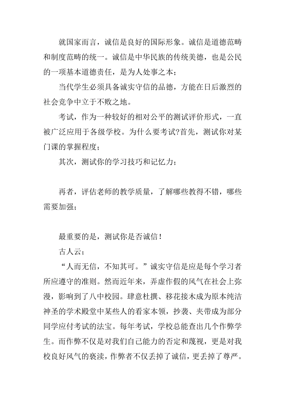 2023年诚信考试演讲稿范本3篇_第4页