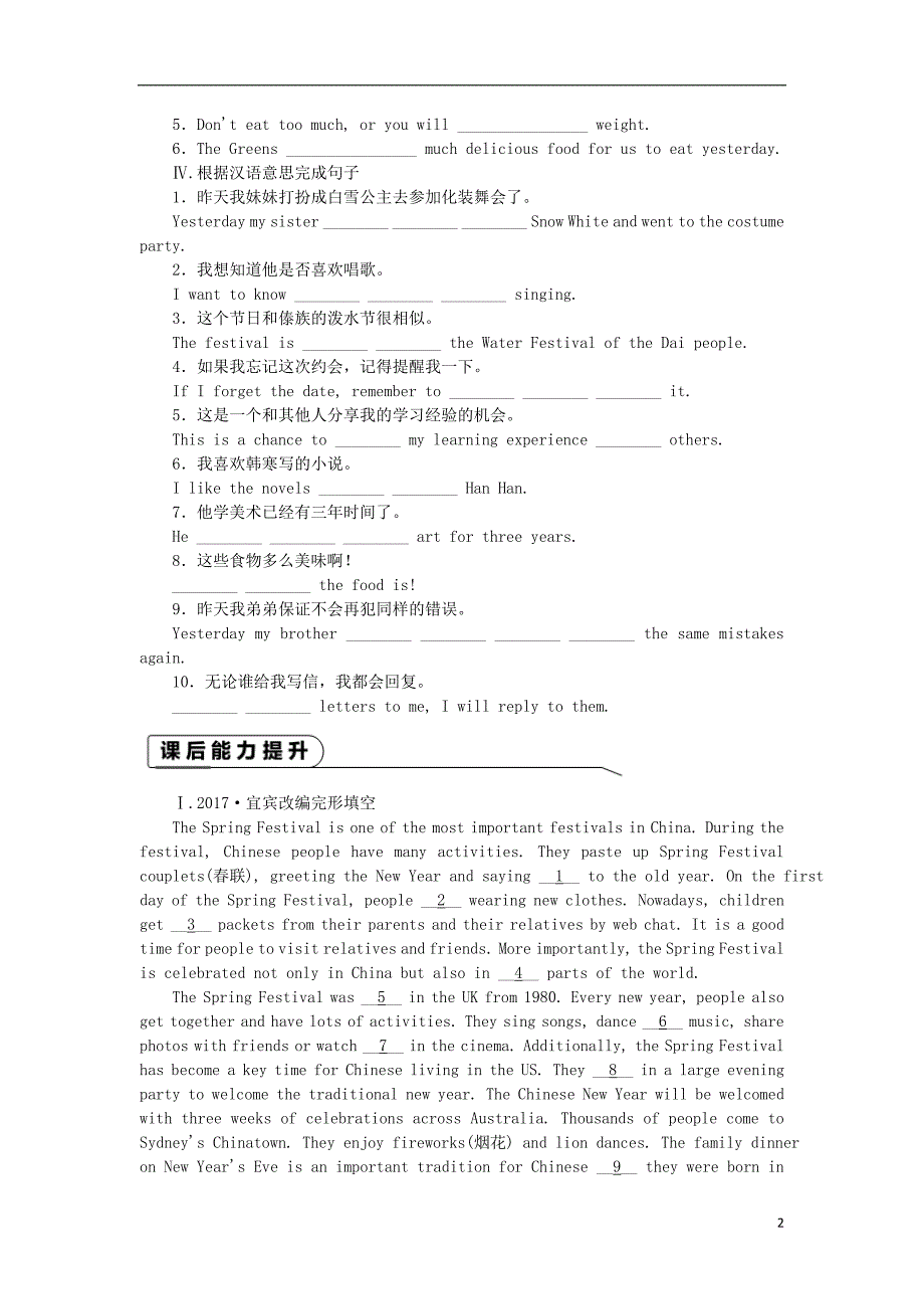 2018-2019学年九年级英语全册 Unit 2 I think that mooncakes are delicious自我复习与检测 （新版）人教新目标版_第2页