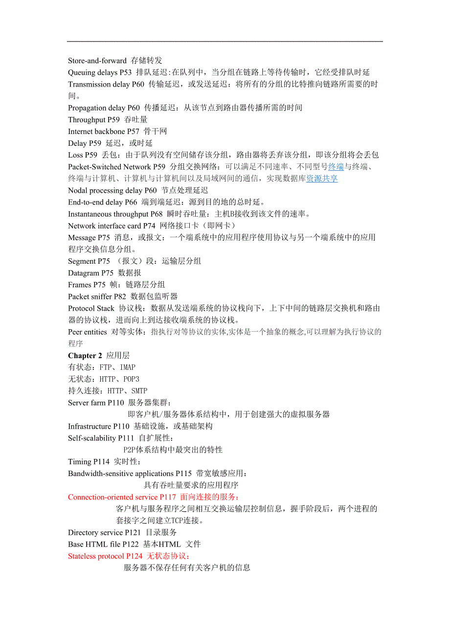 计算机网络中英文对照解释_第2页