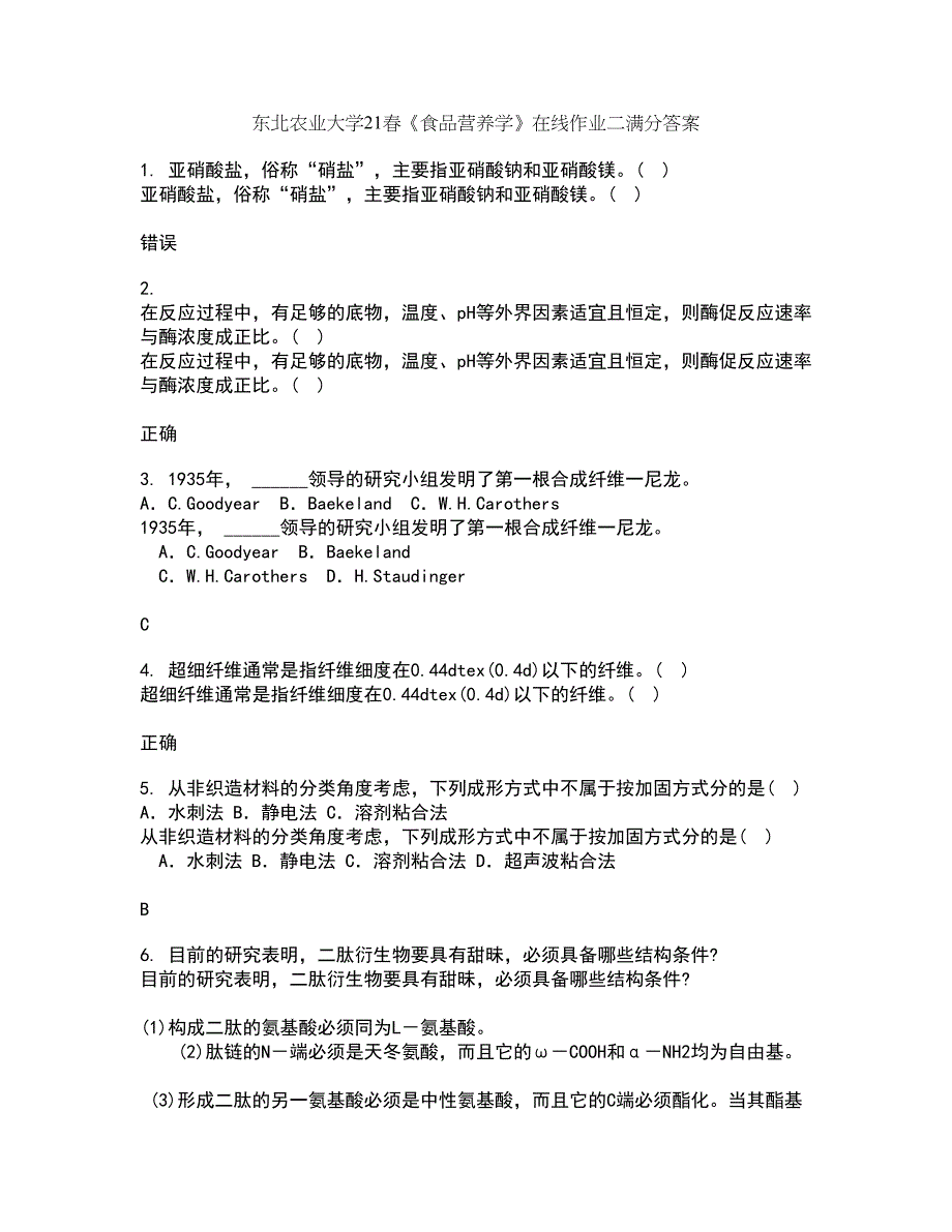 东北农业大学21春《食品营养学》在线作业二满分答案44_第1页