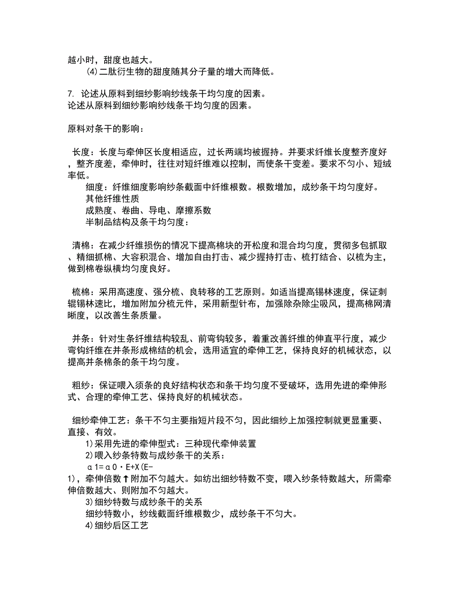 东北农业大学21春《食品营养学》在线作业二满分答案44_第2页