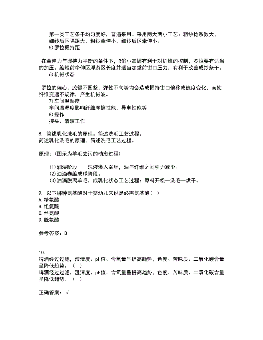 东北农业大学21春《食品营养学》在线作业二满分答案44_第3页