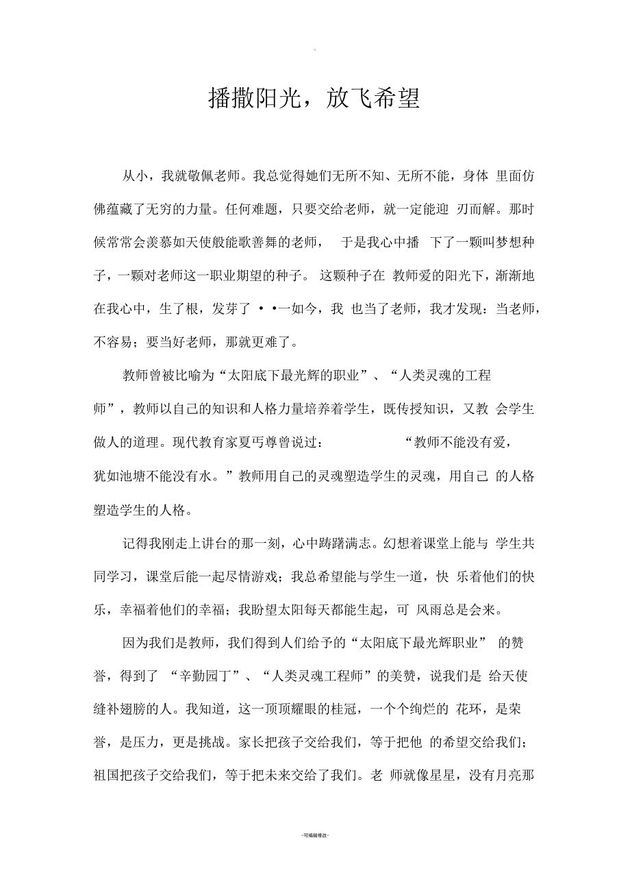 师德师风的文章_第1页