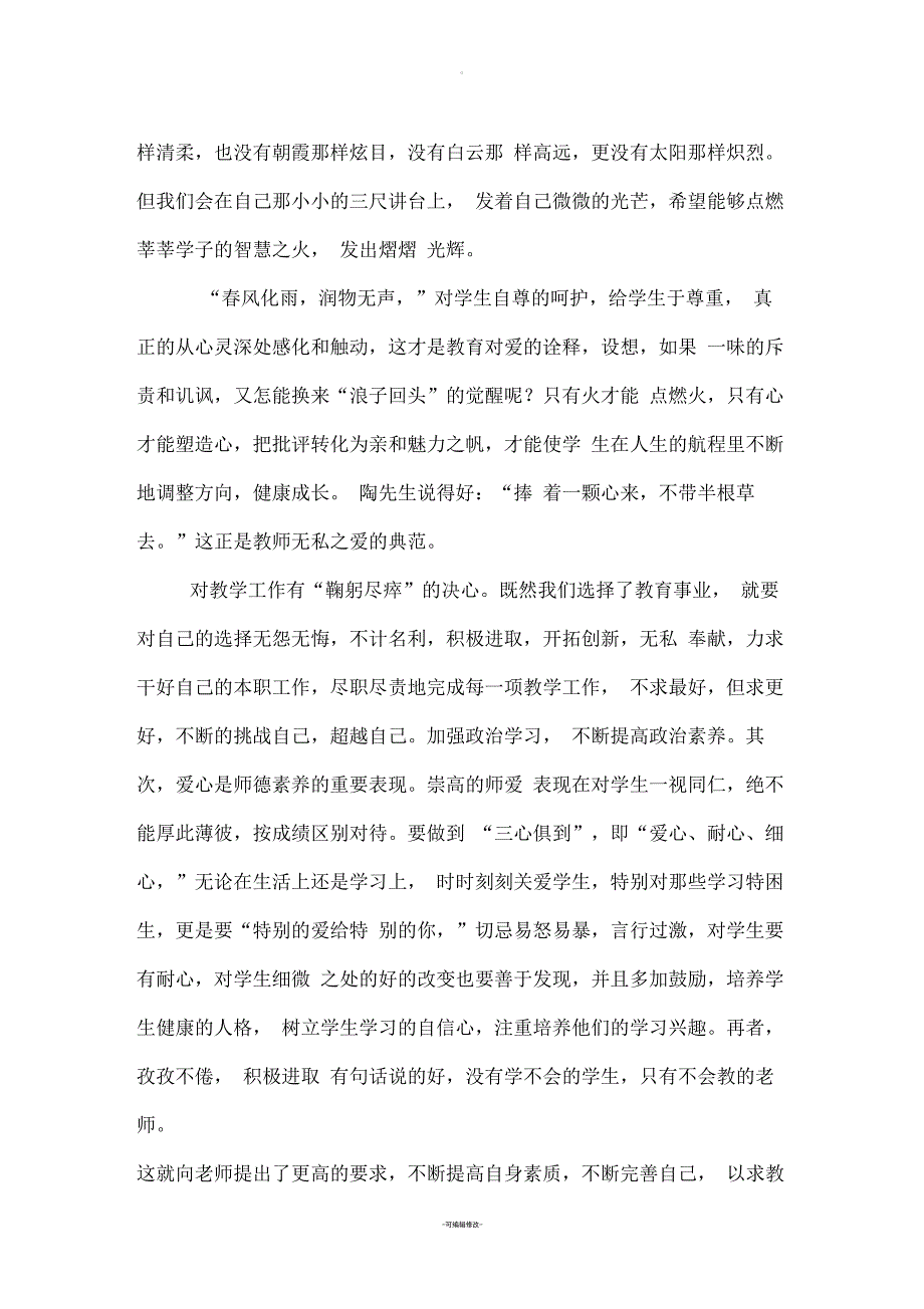 师德师风的文章_第2页