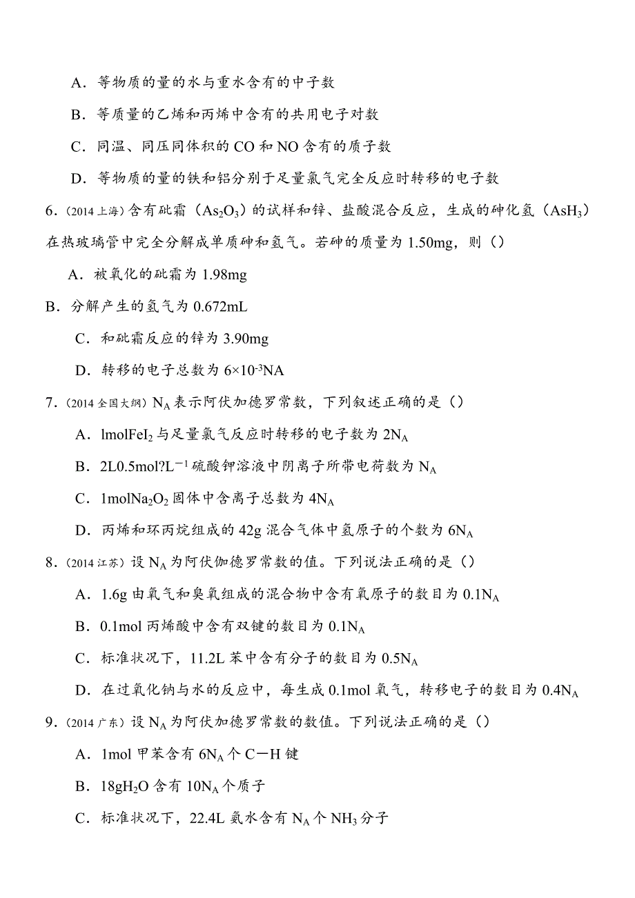 阿伏加德罗常数练习题(自整理)_第2页