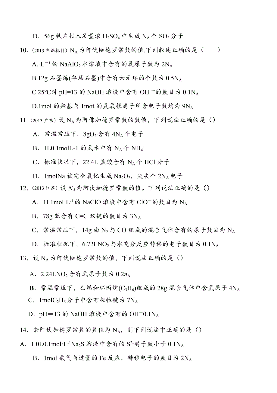 阿伏加德罗常数练习题(自整理)_第3页