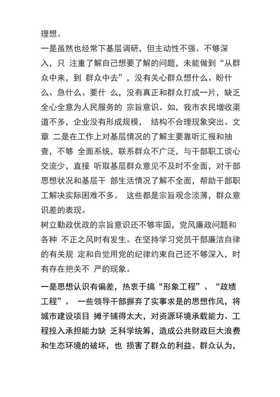 一是学习的自觉性不高存在以干代学的现象特别是当工_第2页