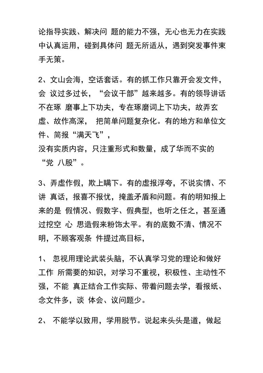 一是学习的自觉性不高存在以干代学的现象特别是当工_第5页