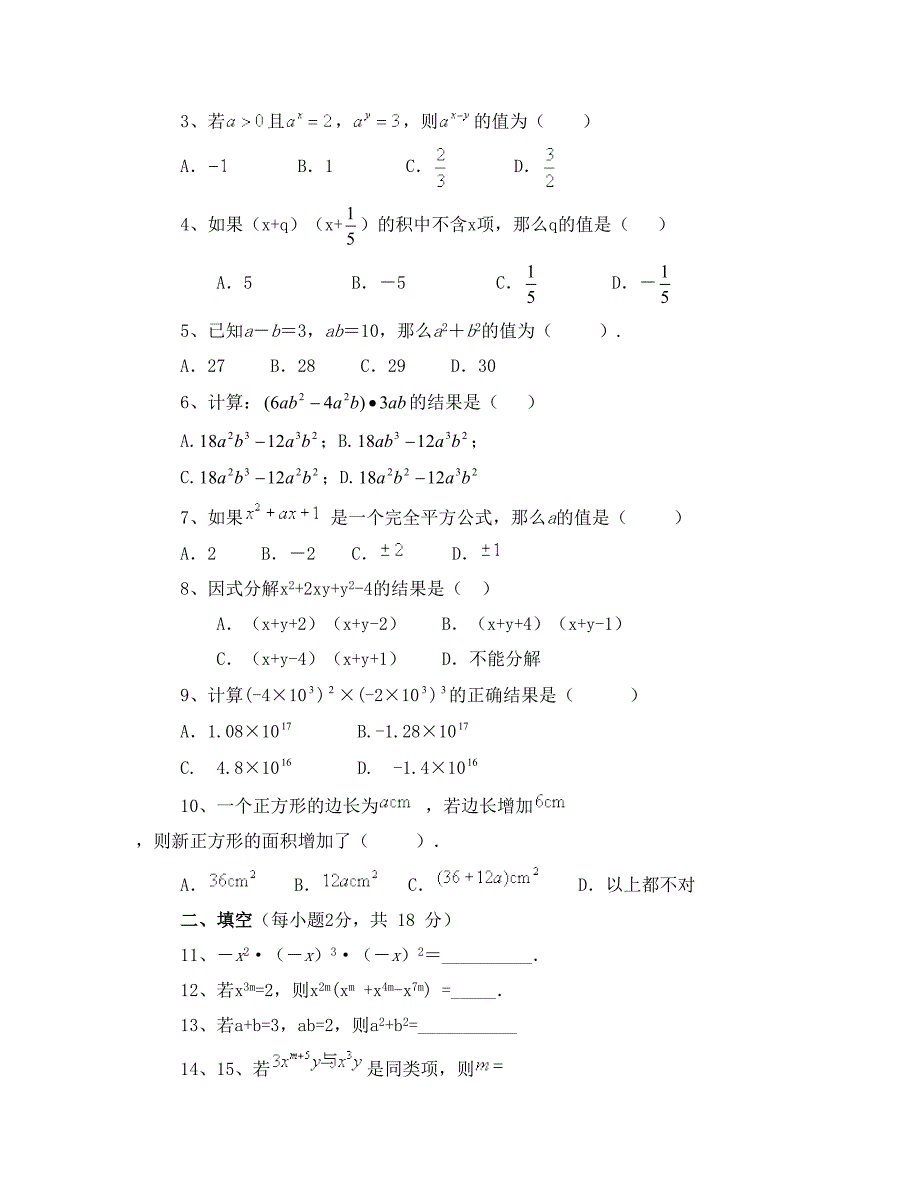 华师大版八年级数学上册单元试卷全套_第4页