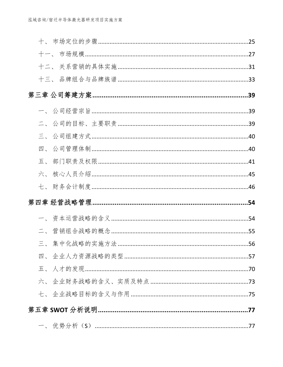 宿迁半导体激光器研发项目实施方案（范文）_第3页