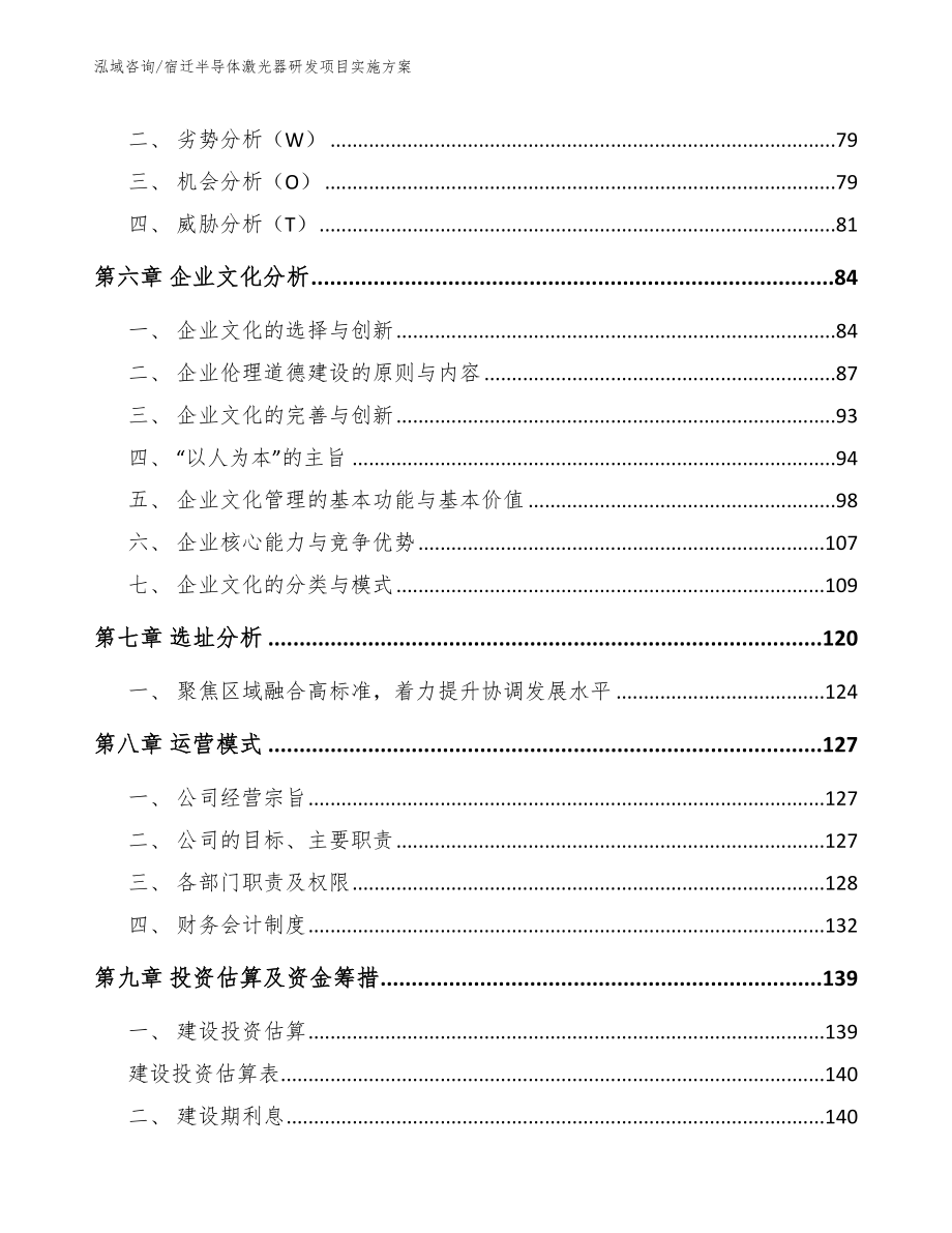 宿迁半导体激光器研发项目实施方案（范文）_第4页