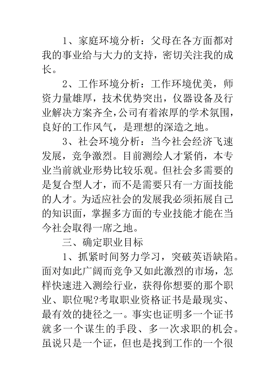 20XX年测绘行业个人职业发展规划.docx_第2页