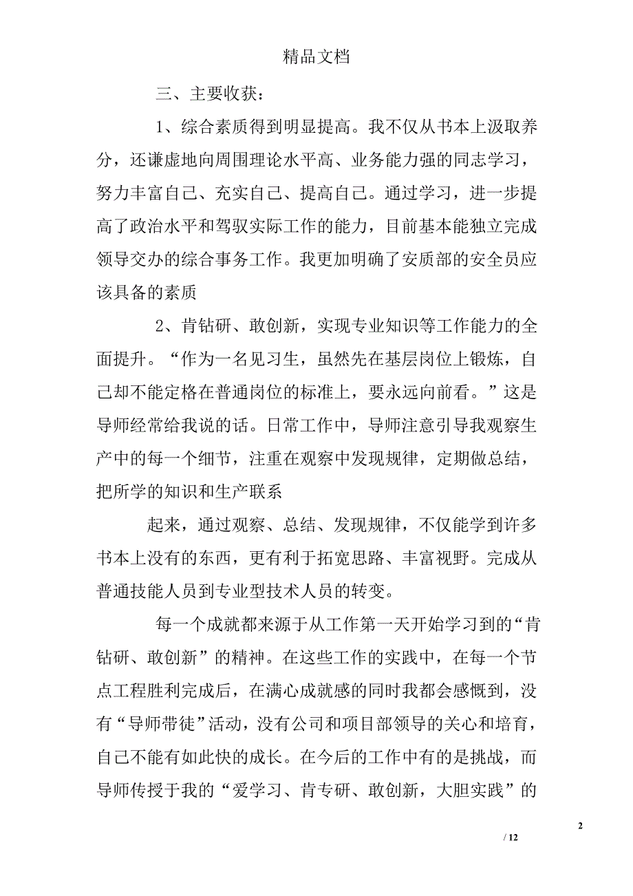 导师带徒徒弟工作总结_第2页