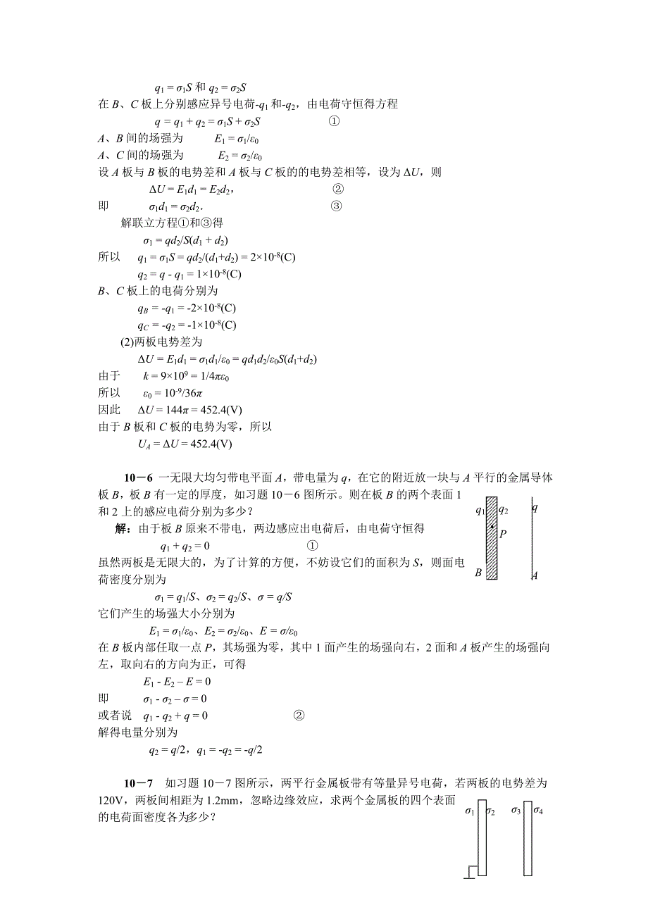 第10章导体和电介质　习题解答_第3页