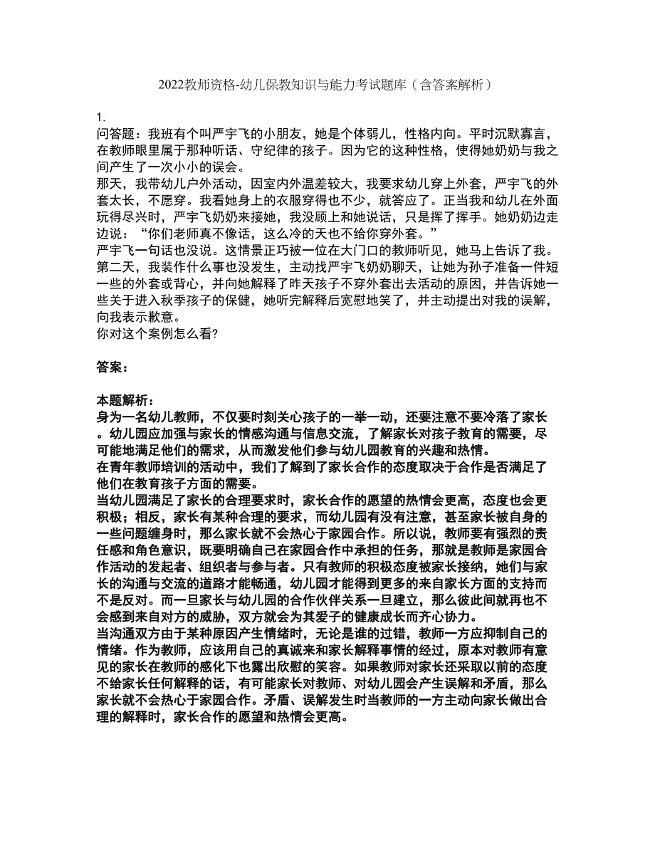 2022教师资格-幼儿保教知识与能力考试题库套卷31（含答案解析）_第1页