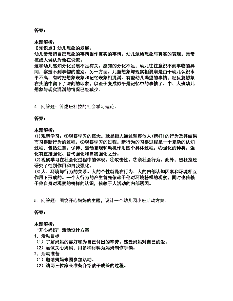 2022教师资格-幼儿保教知识与能力考试题库套卷31（含答案解析）_第3页