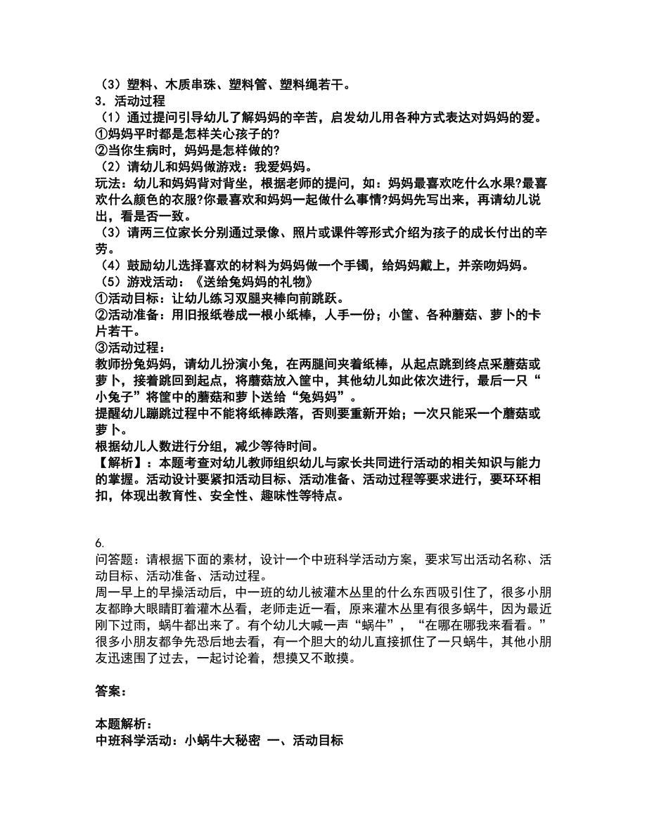 2022教师资格-幼儿保教知识与能力考试题库套卷31（含答案解析）_第4页