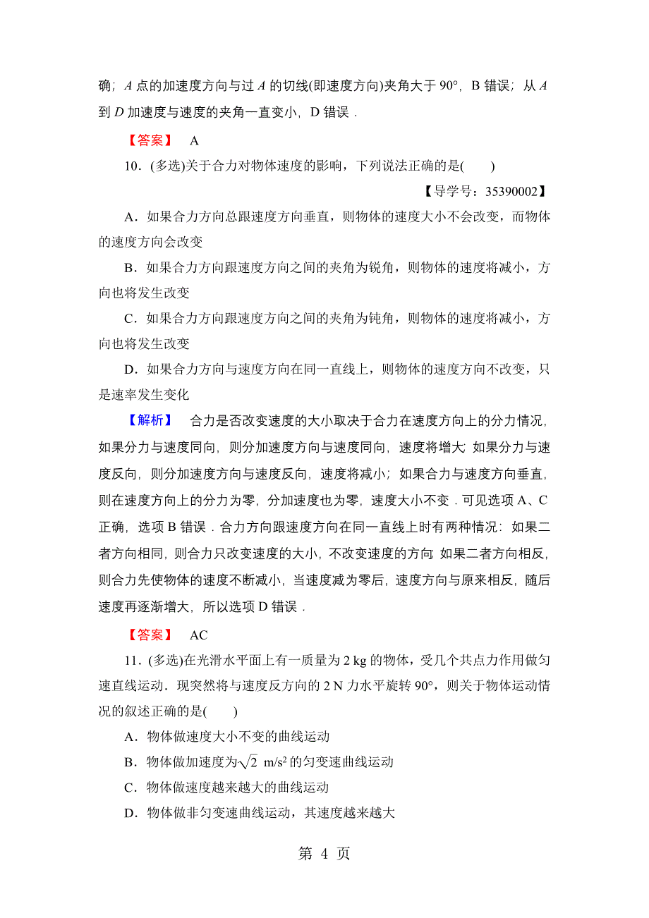 2023年学业分层测评 第章 第节　什么是抛体运动.doc_第4页