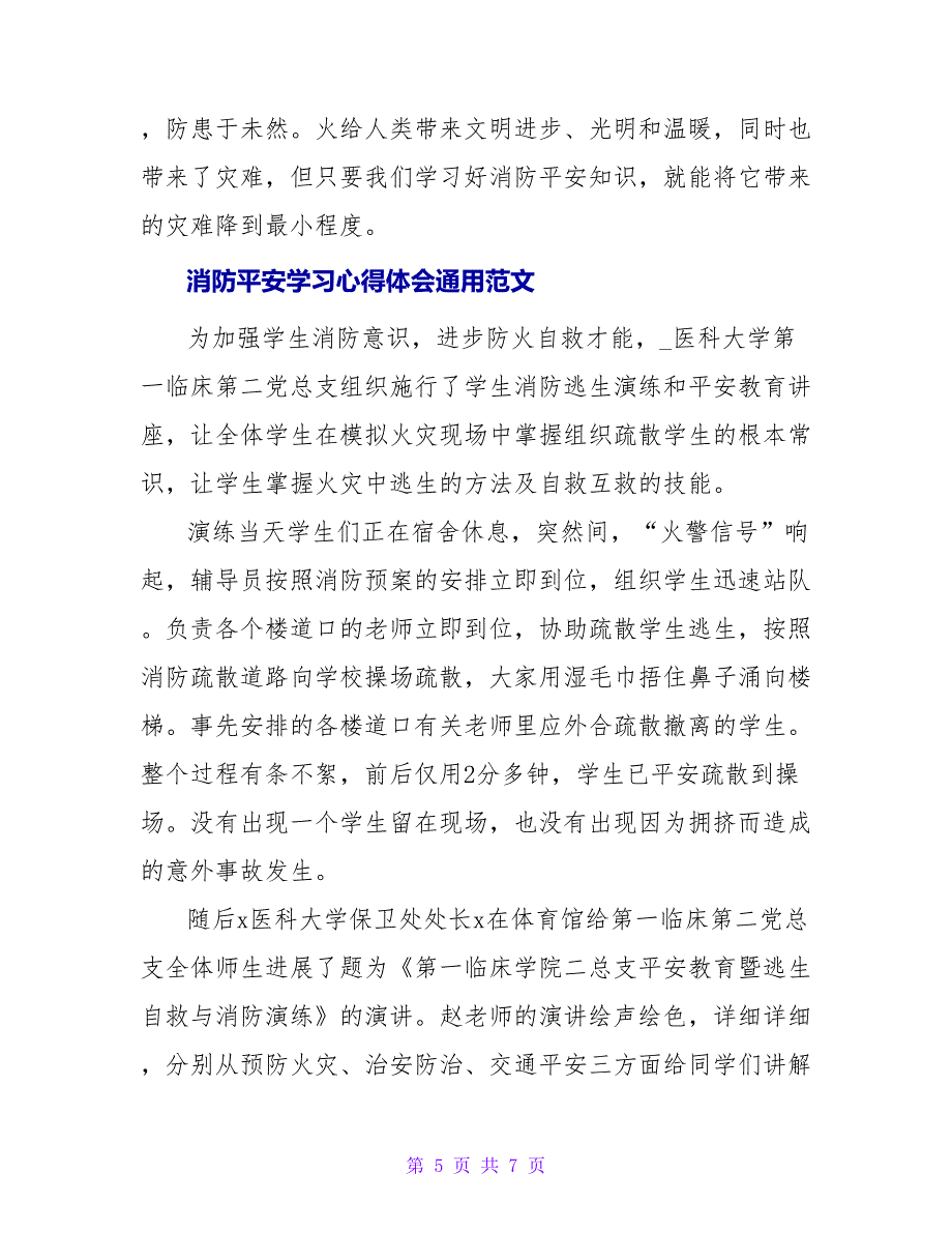 消防安全学习心得体会通用范文四篇_第5页