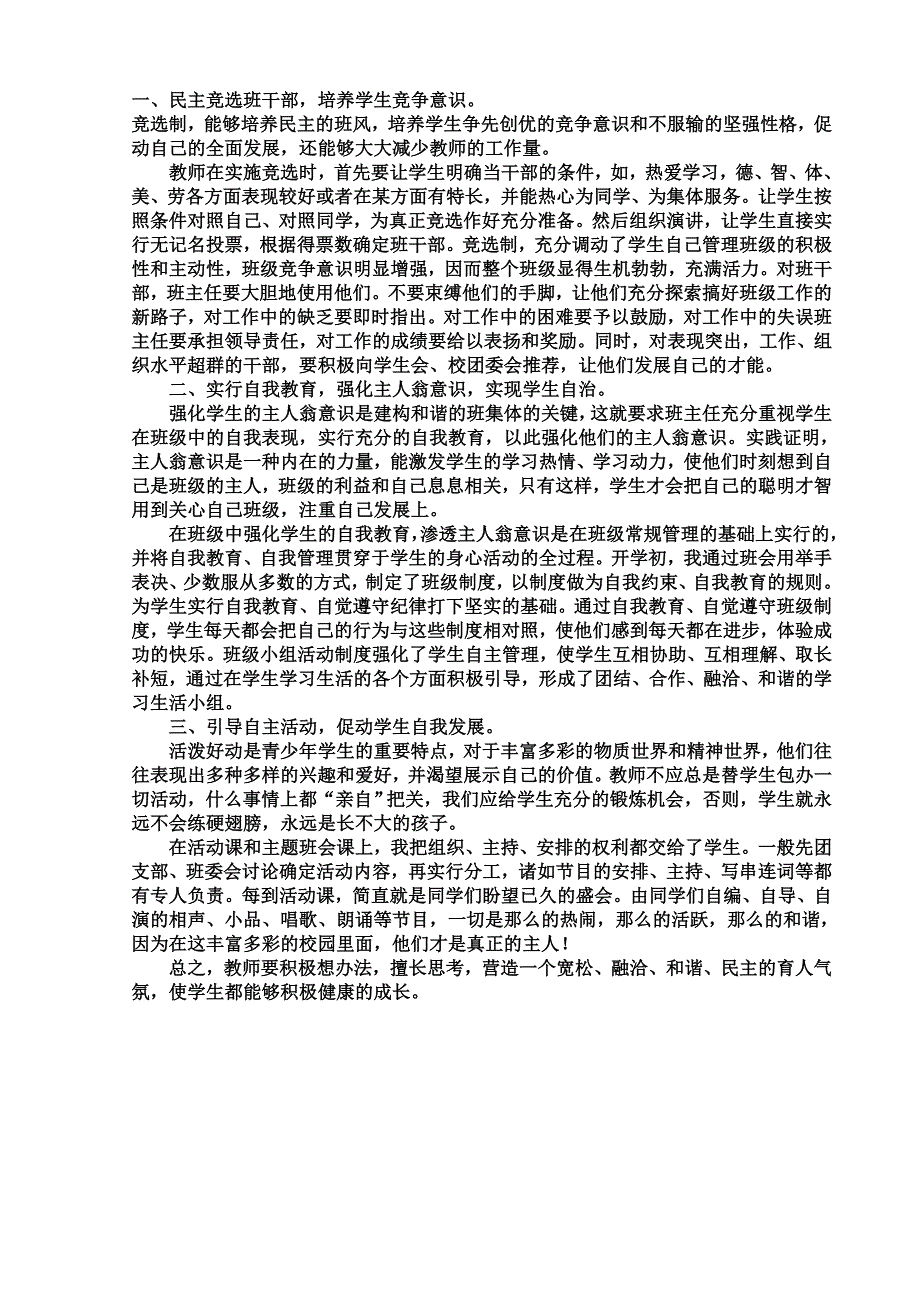 如何建立一个民主和谐的班级_第1页