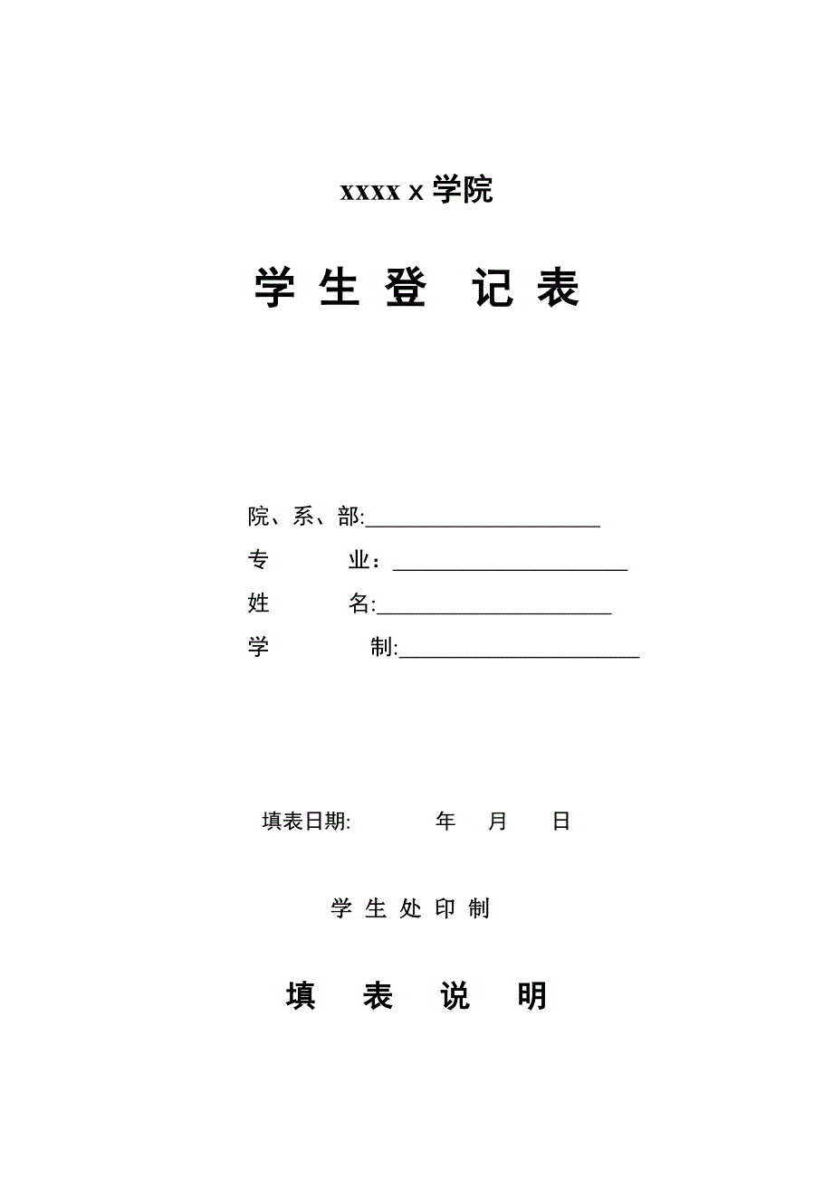 大学学生登记表_第1页