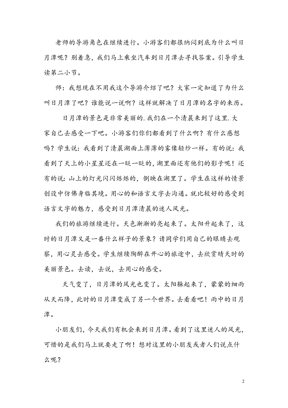 日月潭教学随笔2_第2页