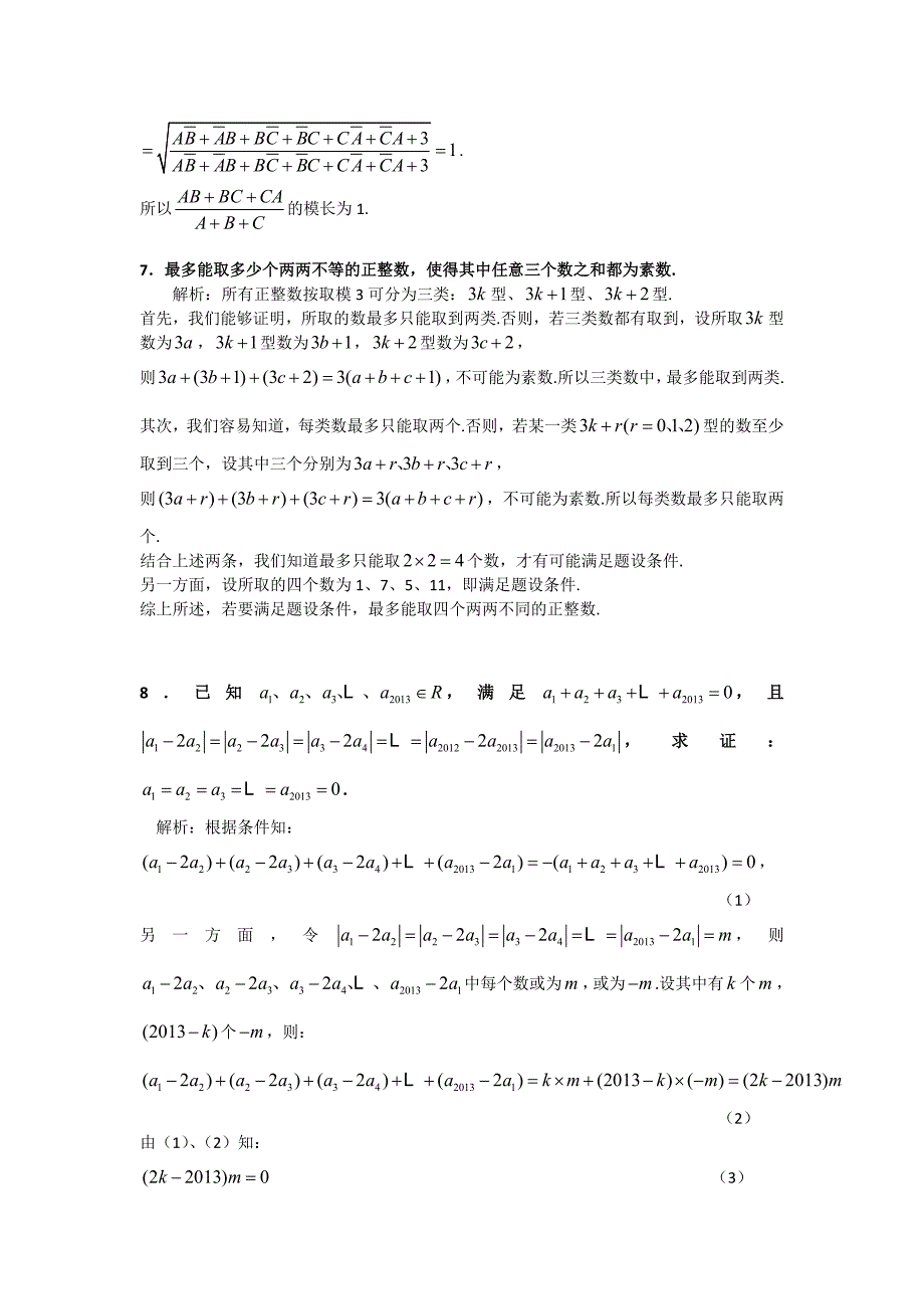 北约自主招生数学试题Word版含解析_第4页