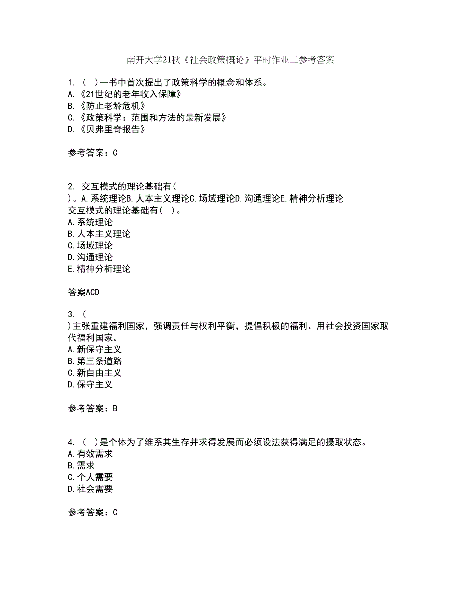 南开大学21秋《社会政策概论》平时作业二参考答案54_第1页