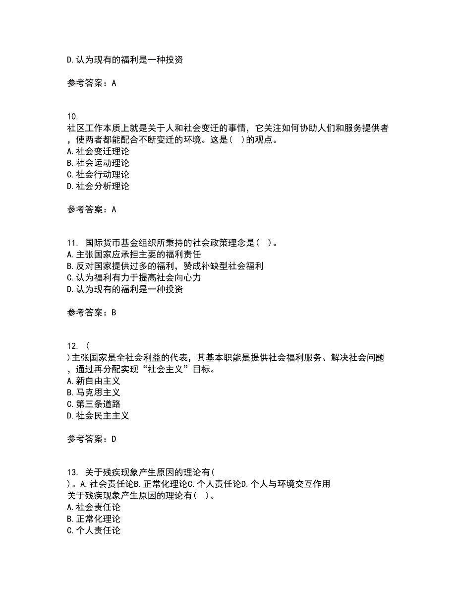 南开大学21秋《社会政策概论》平时作业二参考答案54_第3页