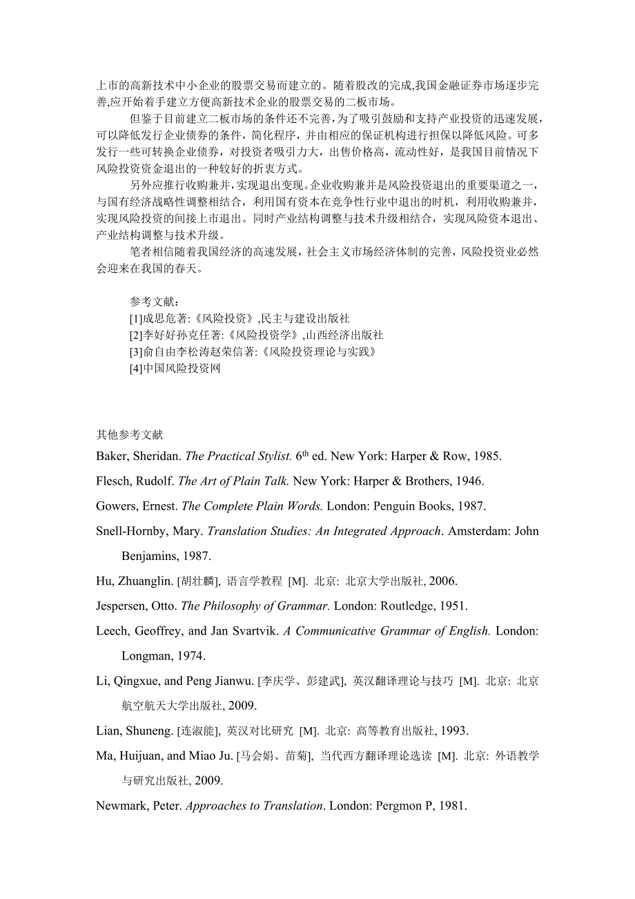 工商管理ＶＣ行业分析_第4页