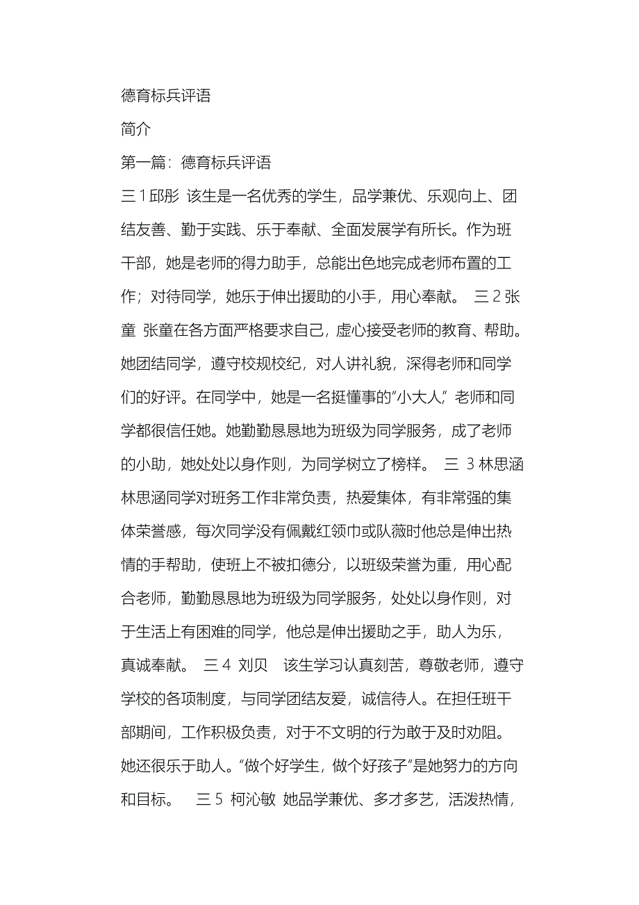 德育标兵评语_第1页