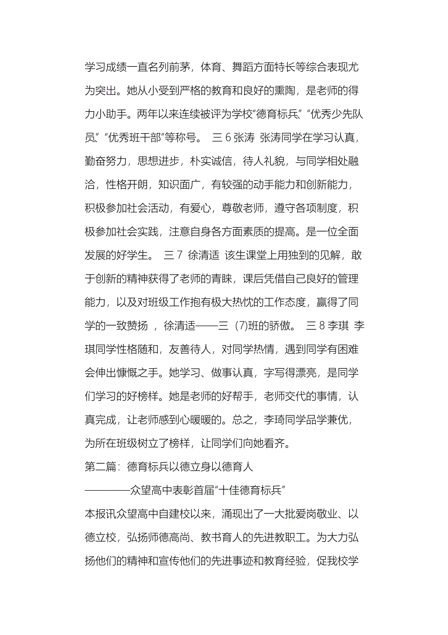 德育标兵评语_第2页