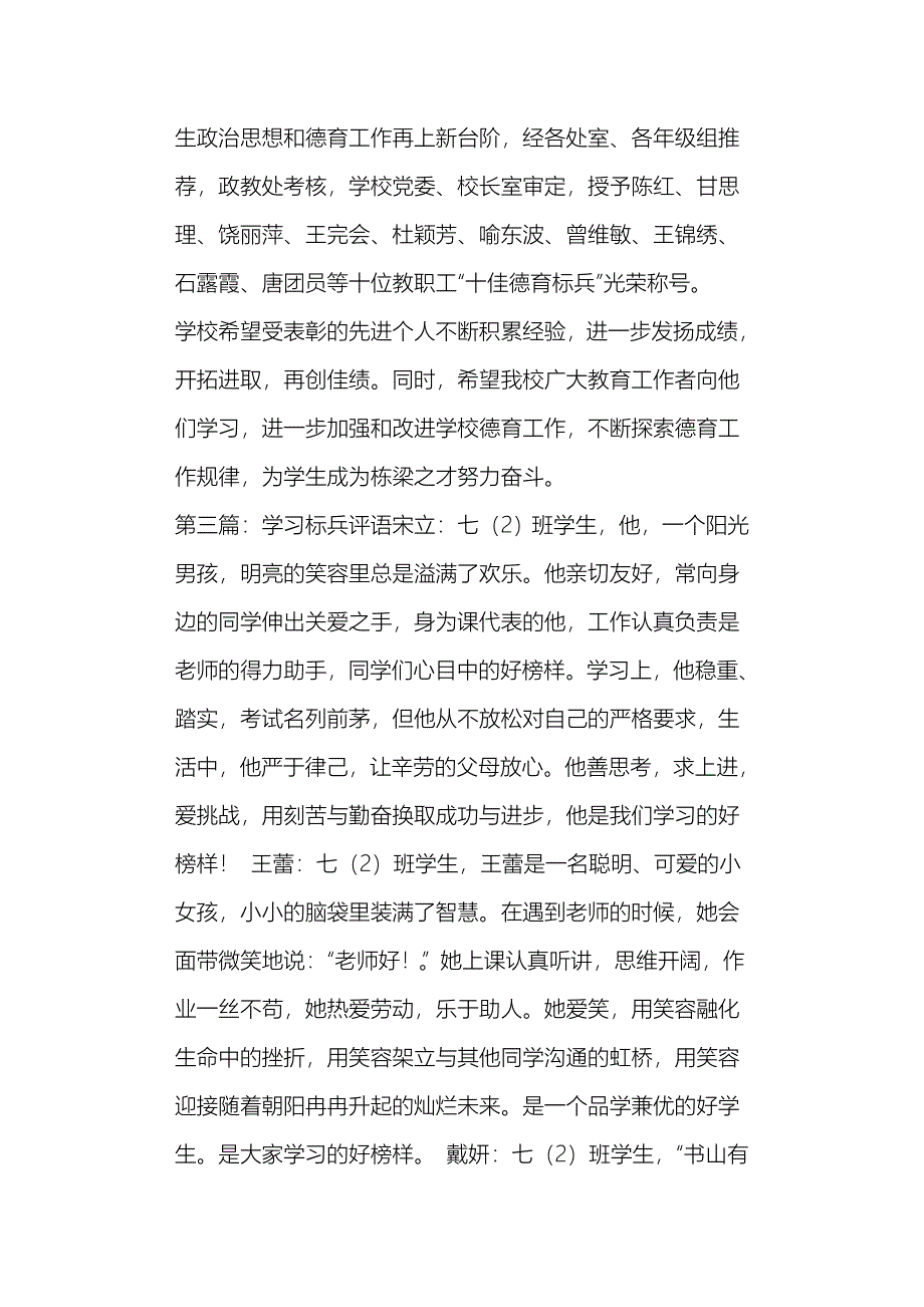 德育标兵评语_第3页