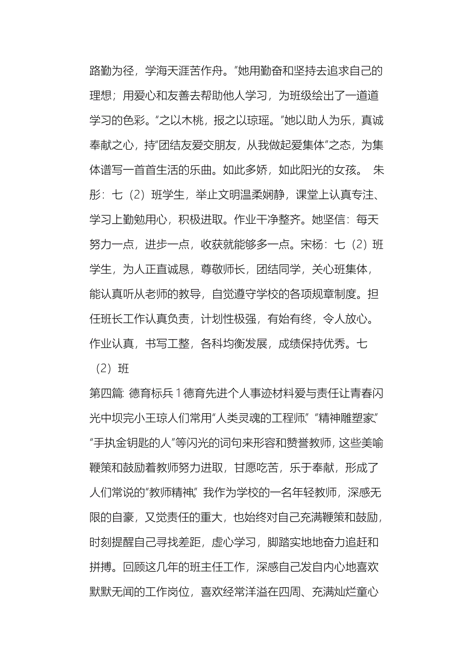 德育标兵评语_第4页