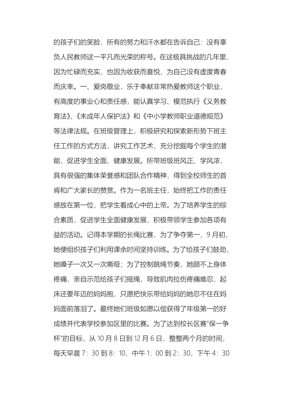 德育标兵评语_第5页