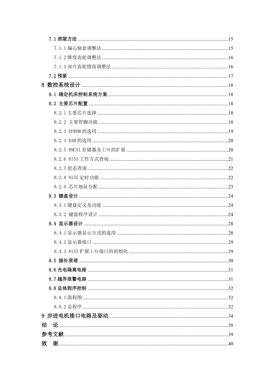 300X400数控激光切割机设计说明书及CAD图纸资料_第4页