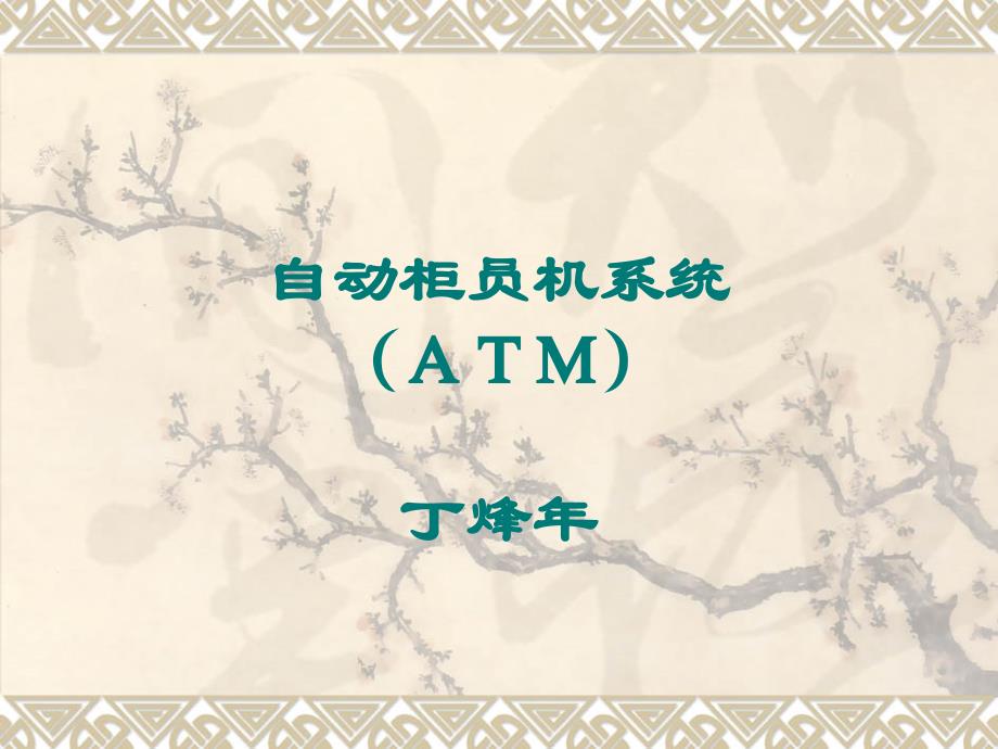 自助设备的管理_第1页