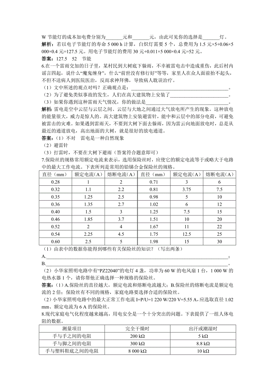 八年级物理下册 第8章 五、电功率和安全用电导学导练45分钟 人教新课标版_第4页