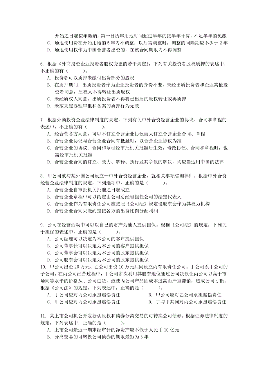 注册会计师考试经济法模拟试卷新制度_第2页