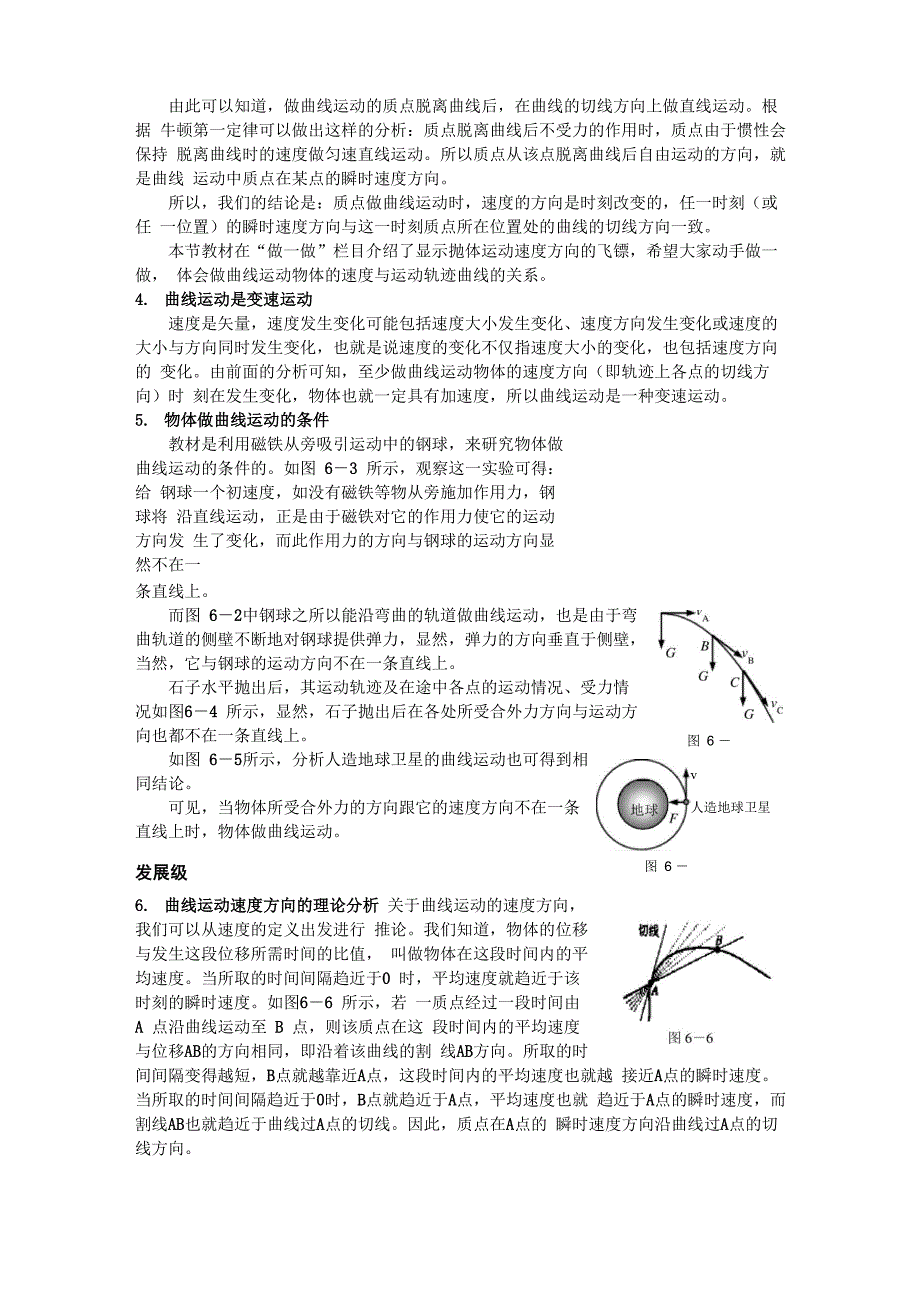 第六章第一节 曲线运动_第2页