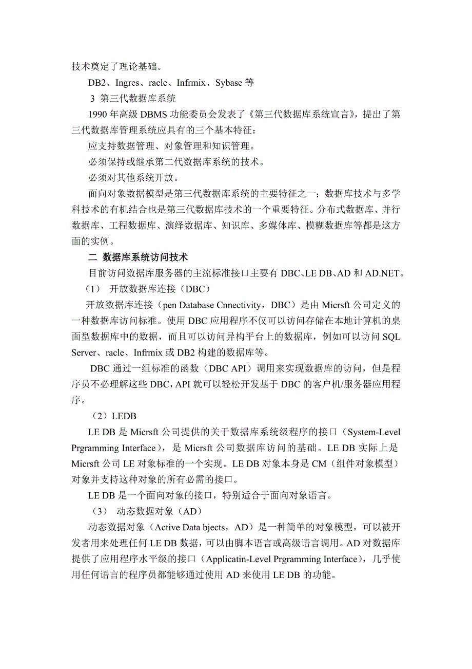 第六章-物流信息存储技术和物流信息系统.doc_第2页